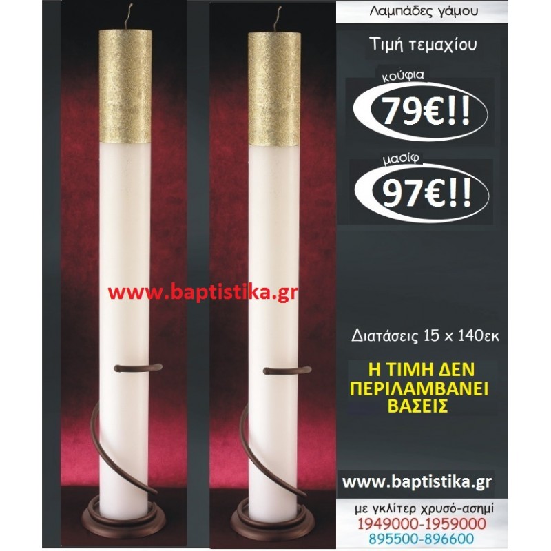 ΛΑΜΠΑΔΑ ΜΕ ΓΚΛΙΤΕΡ ΧΡΥΣΟ ΛΑΜΠΑΔΕΣ & ΚΕΡΙΑ  ΓΑΜΟΥ σε οικονομικές και φτηνές τιμές Ιλισια Ζωγραφου ΜΕΓΑΛΕΣ ΠΡΟΣΦΟΡΕΣ ΕΝΤΟΣ ΚΑΤΑΣΤΗΜΑΤΟΣ